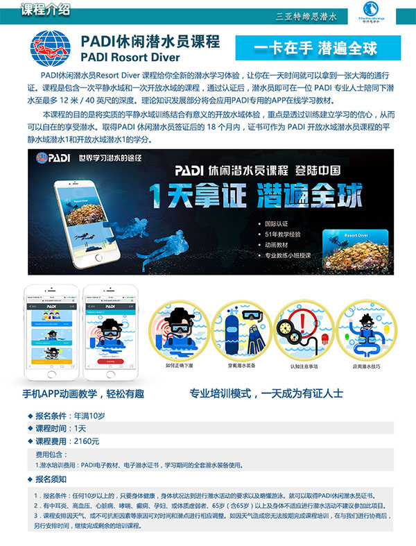 12/12正式上線！PADI 最新課程【休閑潛水員Resort Diver】 丨 一天拿證，潛遍全球