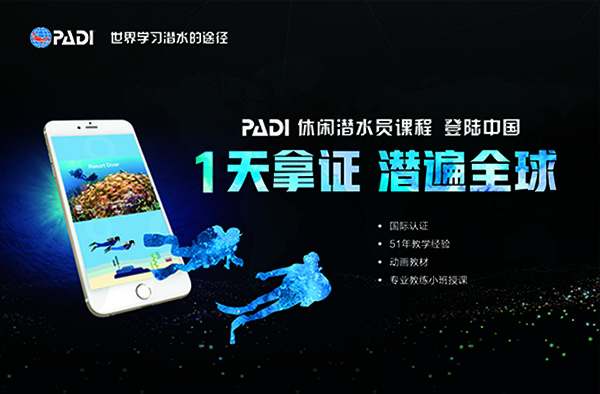 12/12正式上線！PADI 最新課程【休閑潛水員Resort Diver】 丨 一天拿證，潛遍全球